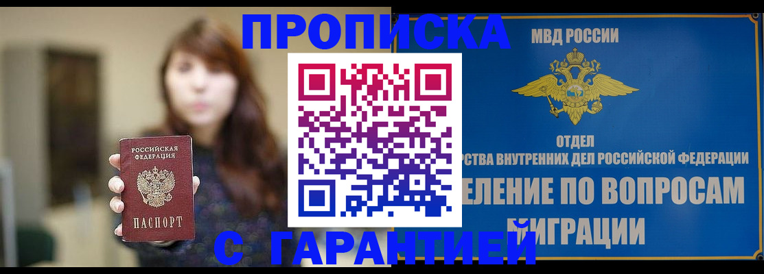 временная регистрация для школы в Почепе