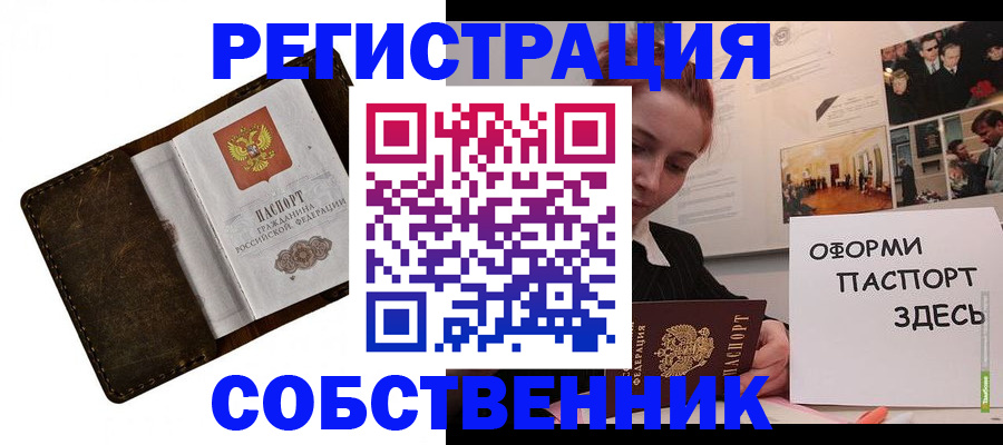 временная регистрация законно в Почепе