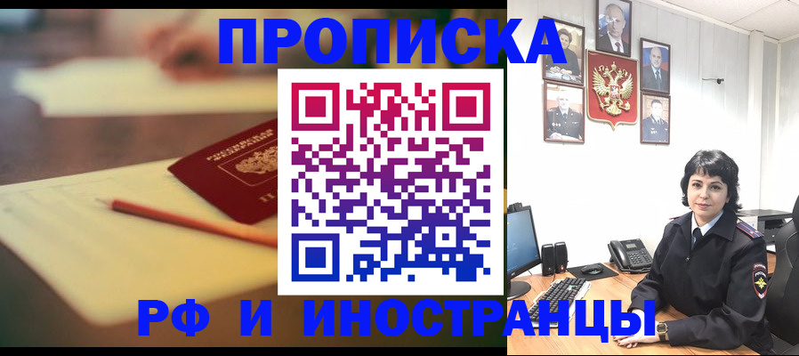 прописка гарантия в Почепе