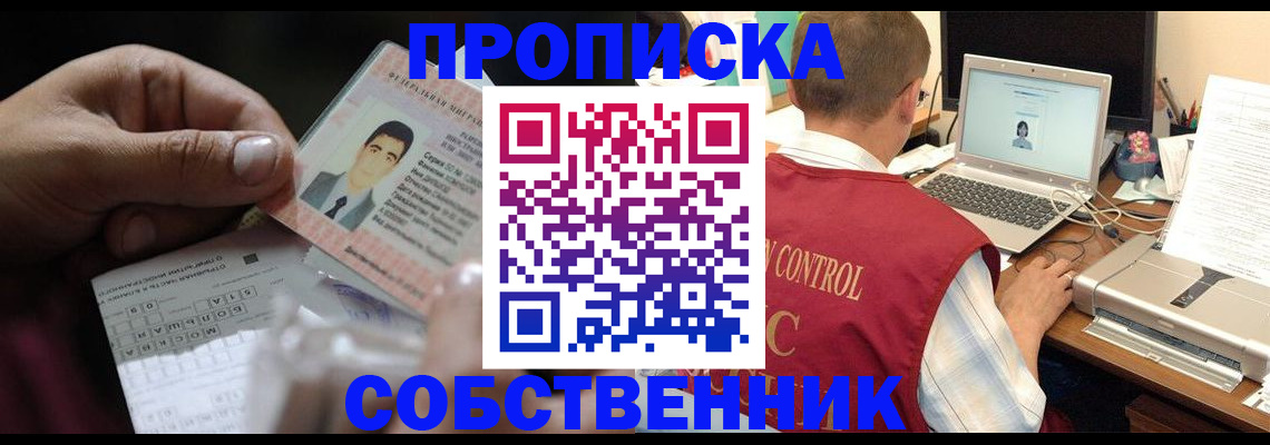 прописка ребенка в Почепе