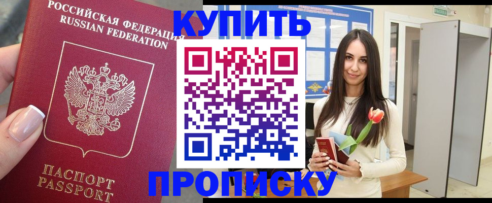 прописка регистрация в Почепе