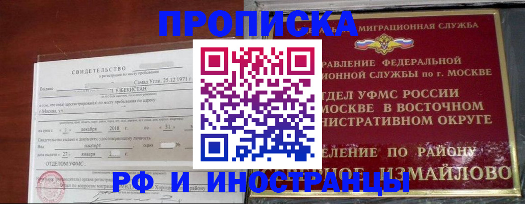 временная регистрация недорого в Почепе