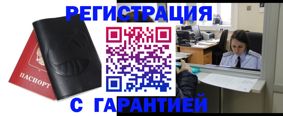 прописка штамп в Почепе